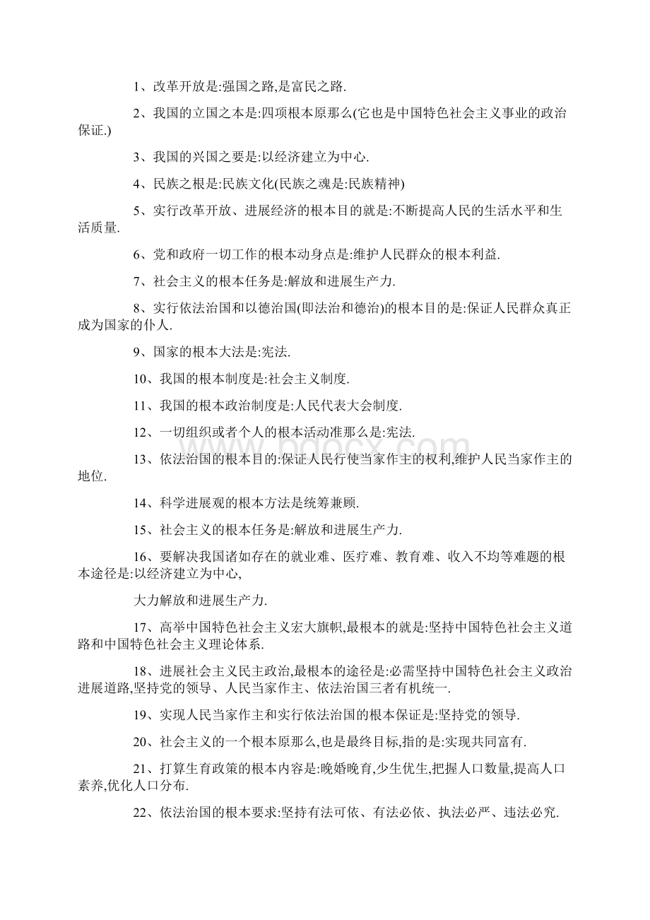 中考政治必背知识点汇总文档格式.docx_第2页