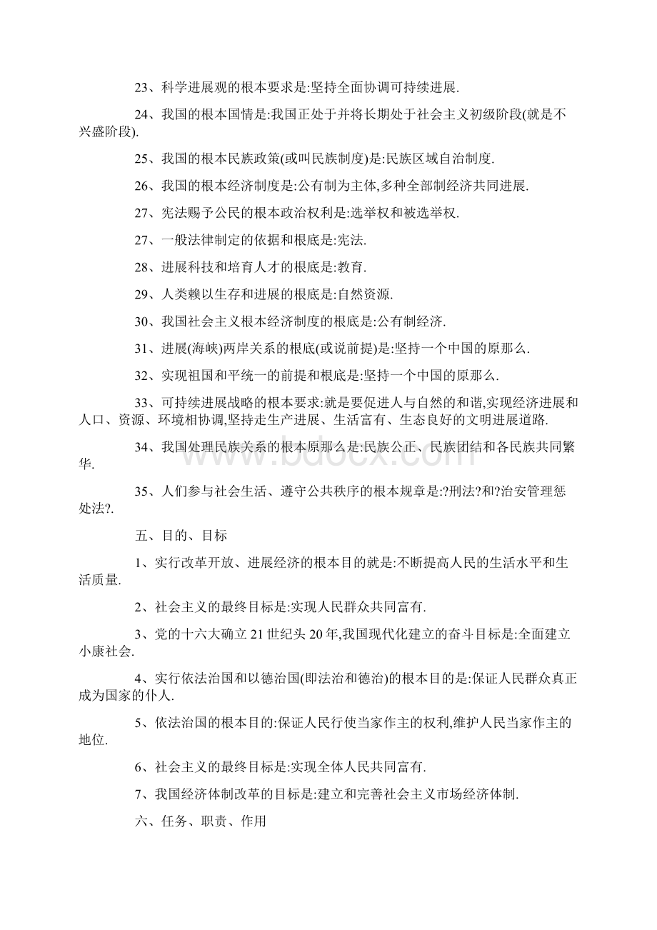 中考政治必背知识点汇总文档格式.docx_第3页