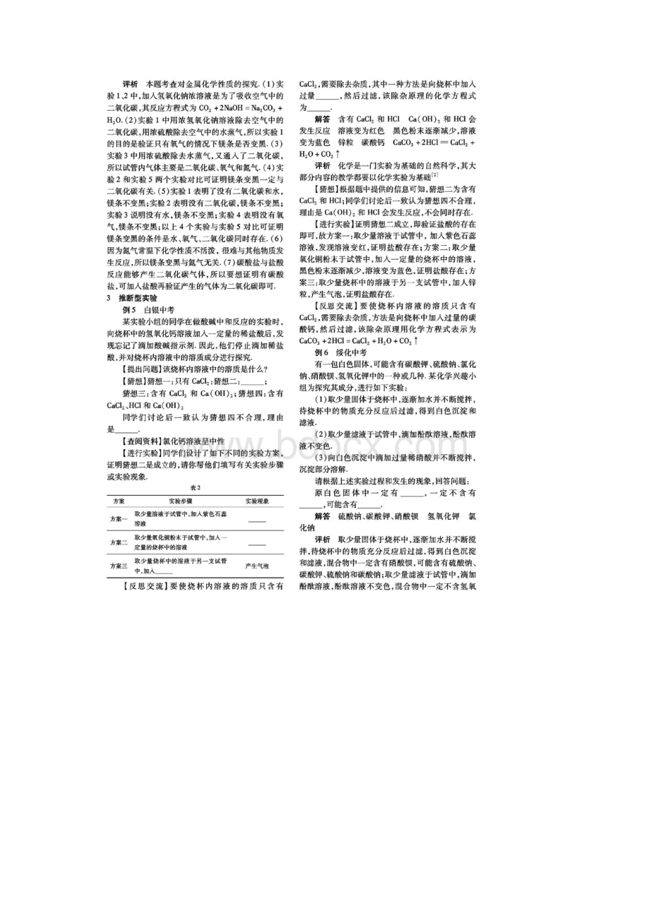 注重核心素养Word文档格式.docx_第3页