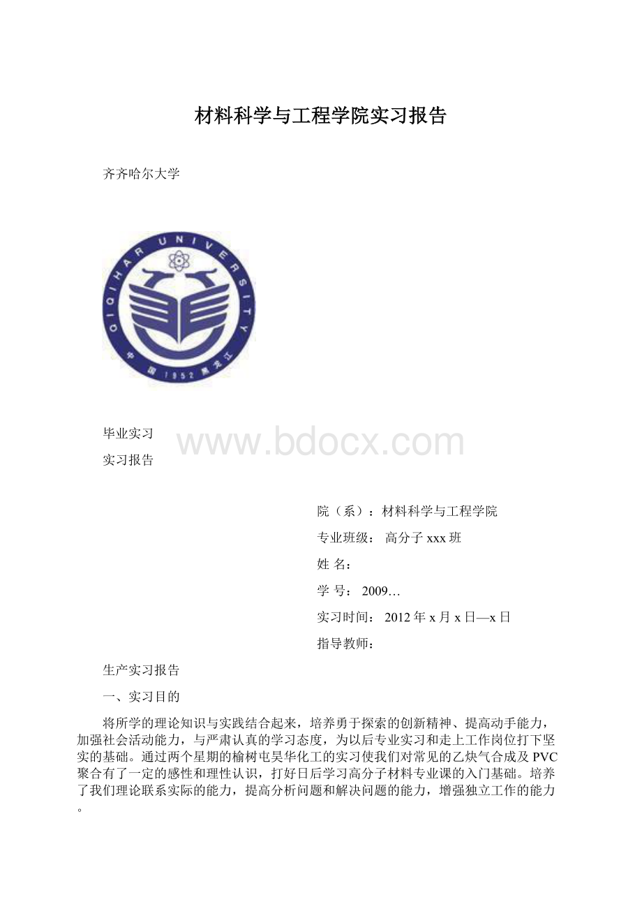 材料科学与工程学院实习报告Word格式文档下载.docx