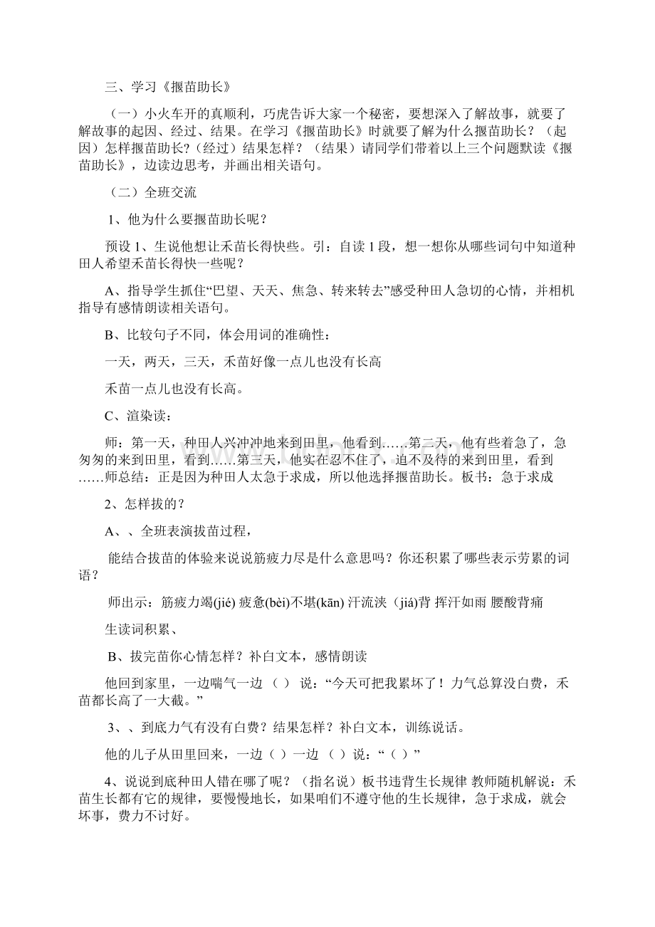 小学语文27寓言两则教学设计学情分析教材分析课后反思.docx_第2页