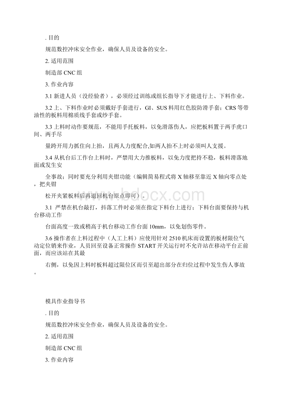 钣金制造加工作业指导书汇编.docx_第3页