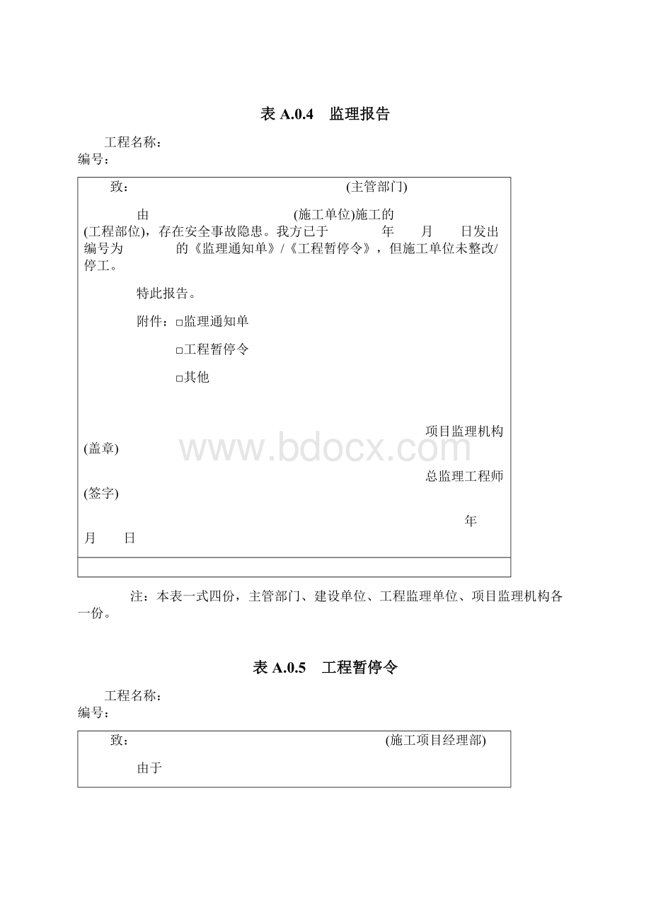 新版表格总监任命书Word文档格式.docx_第3页