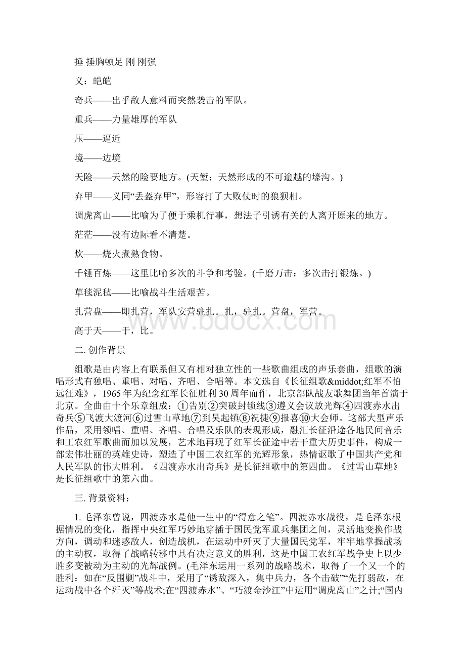 2《长征组歌》两首Word文档下载推荐.docx_第2页