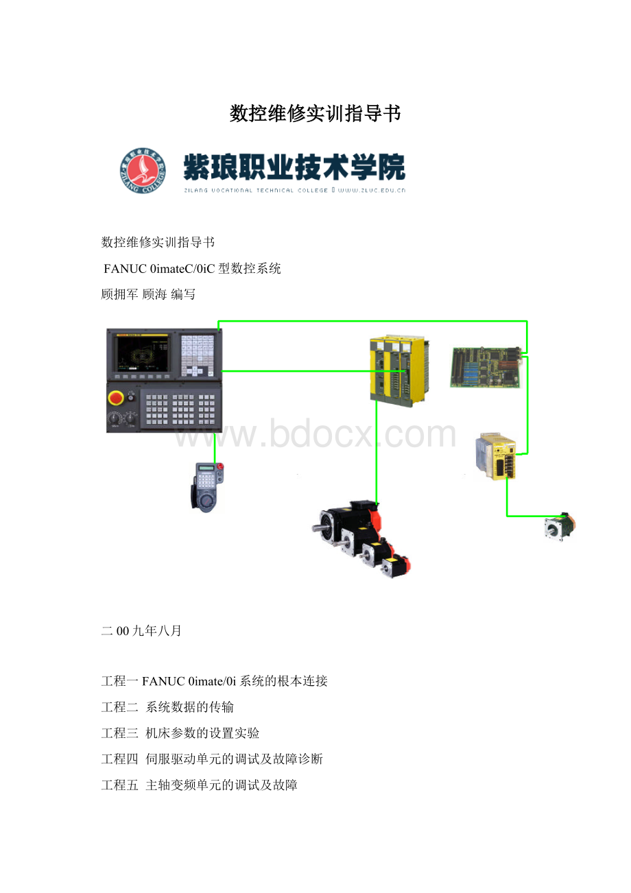 数控维修实训指导书.docx