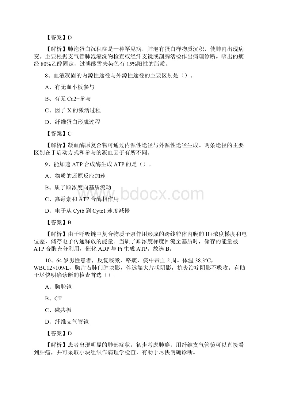 下半年凤阳县第一人民医院招聘试题及答案Word文档格式.docx_第3页