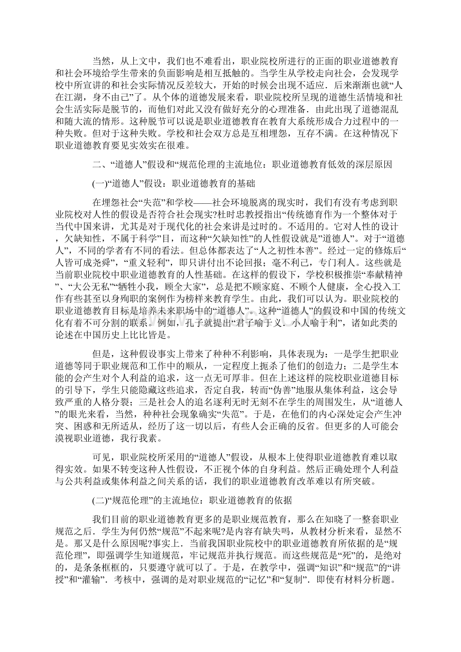 浅谈职业道德教育低效的原因及对策Word文档格式.docx_第3页