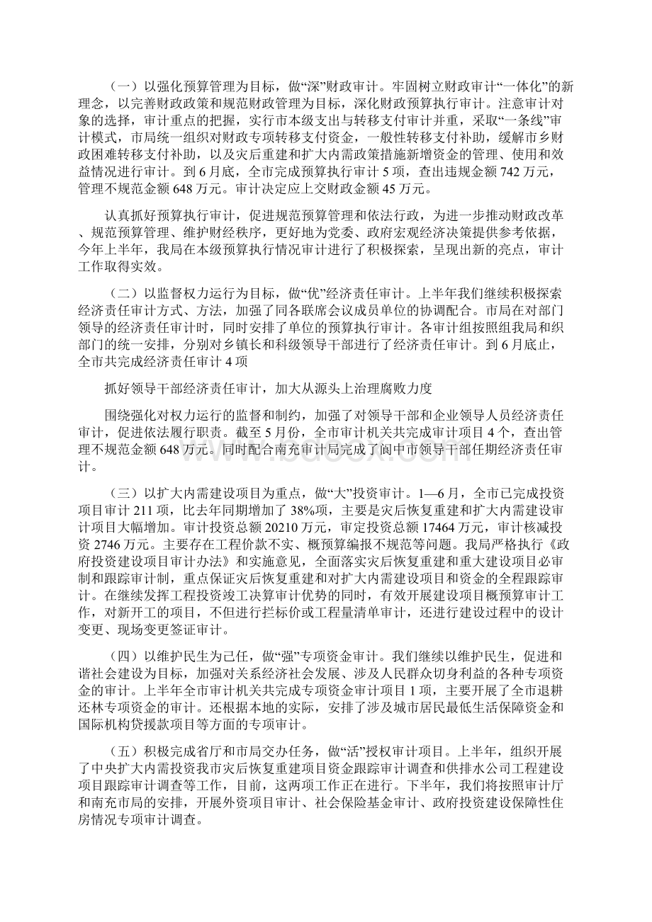 市审计局上半年工作总结范文与市审计局上半年工作总结汇编.docx_第3页