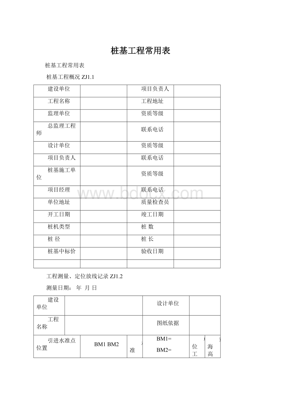 桩基工程常用表.docx