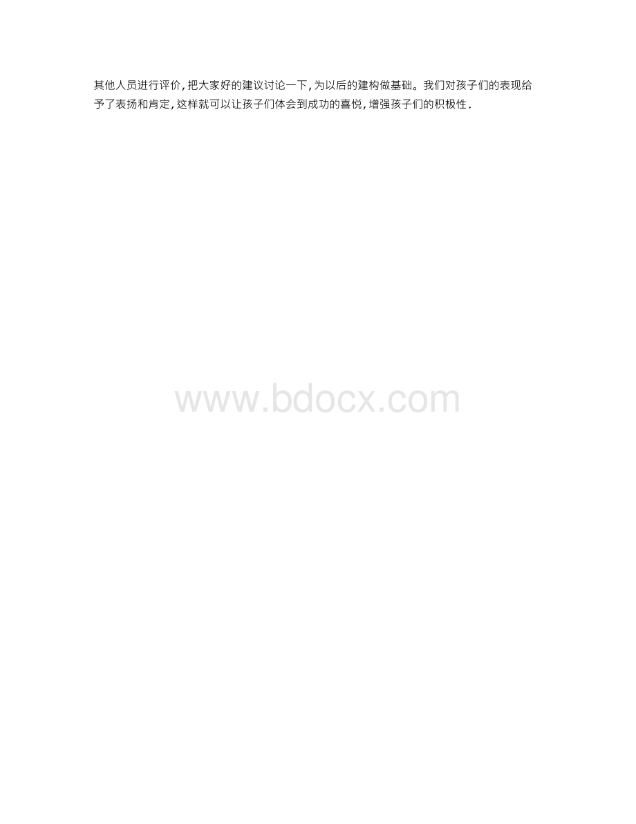 浅议大班结构游戏在开展Word文件下载.doc_第3页