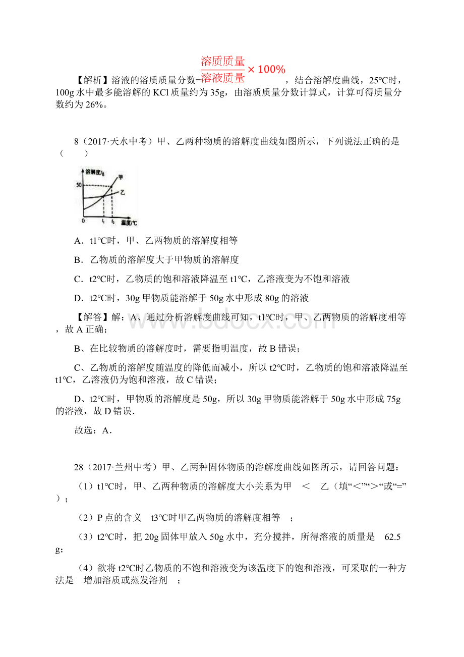 届中考化学复习汇编6溶液Word文件下载.docx_第2页