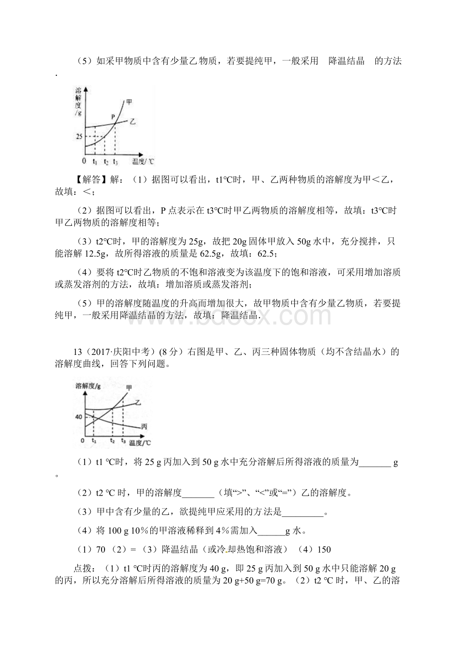 届中考化学复习汇编6溶液Word文件下载.docx_第3页