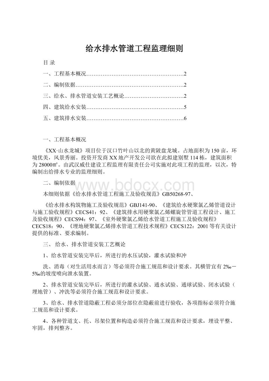 给水排水管道工程监理细则.docx_第1页