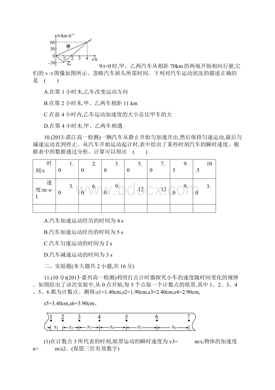 物理《学习方略》课时提升卷单元质量评估二鲁科版必修1.docx_第3页