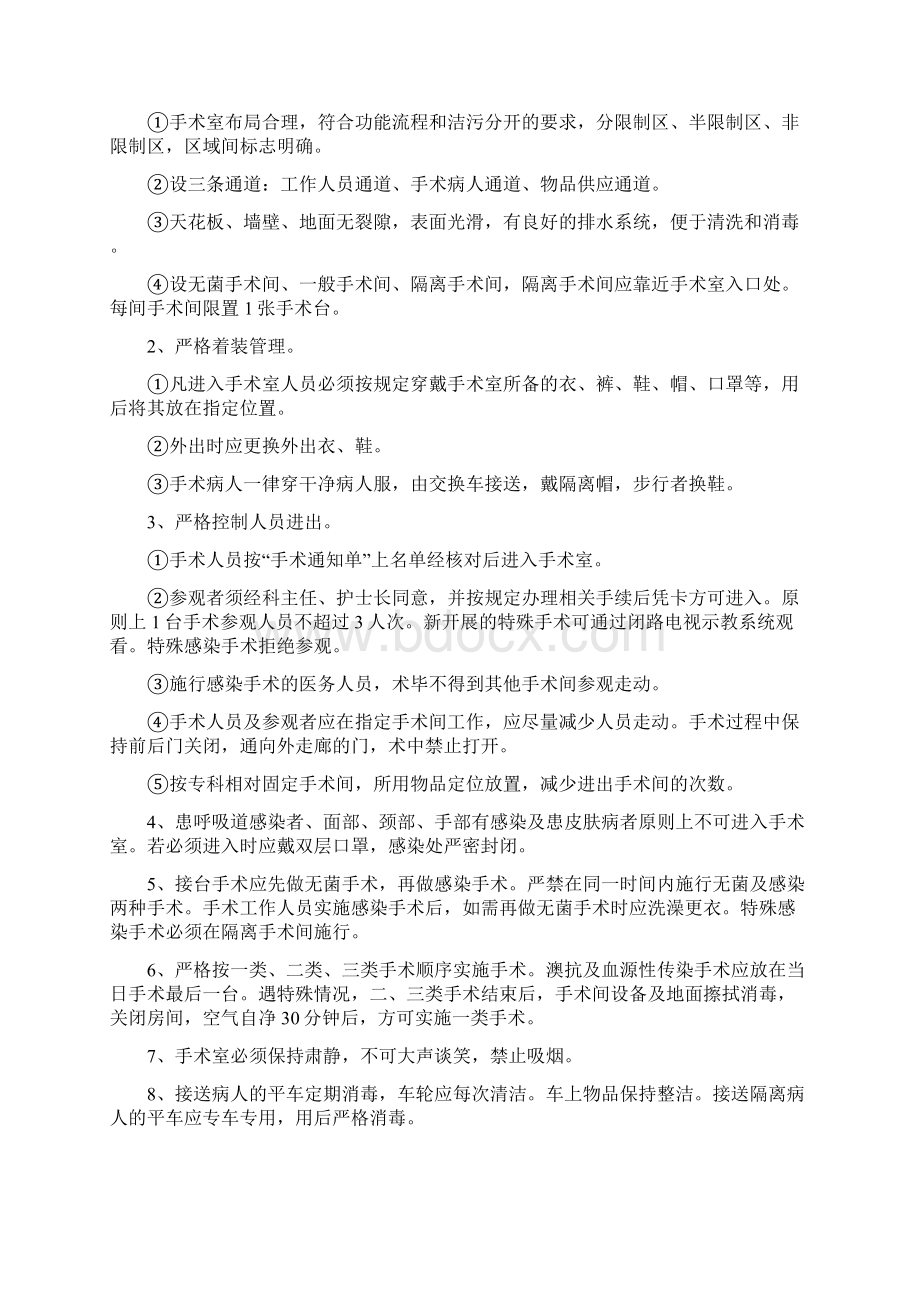 特殊科室护理管理制度.docx_第2页