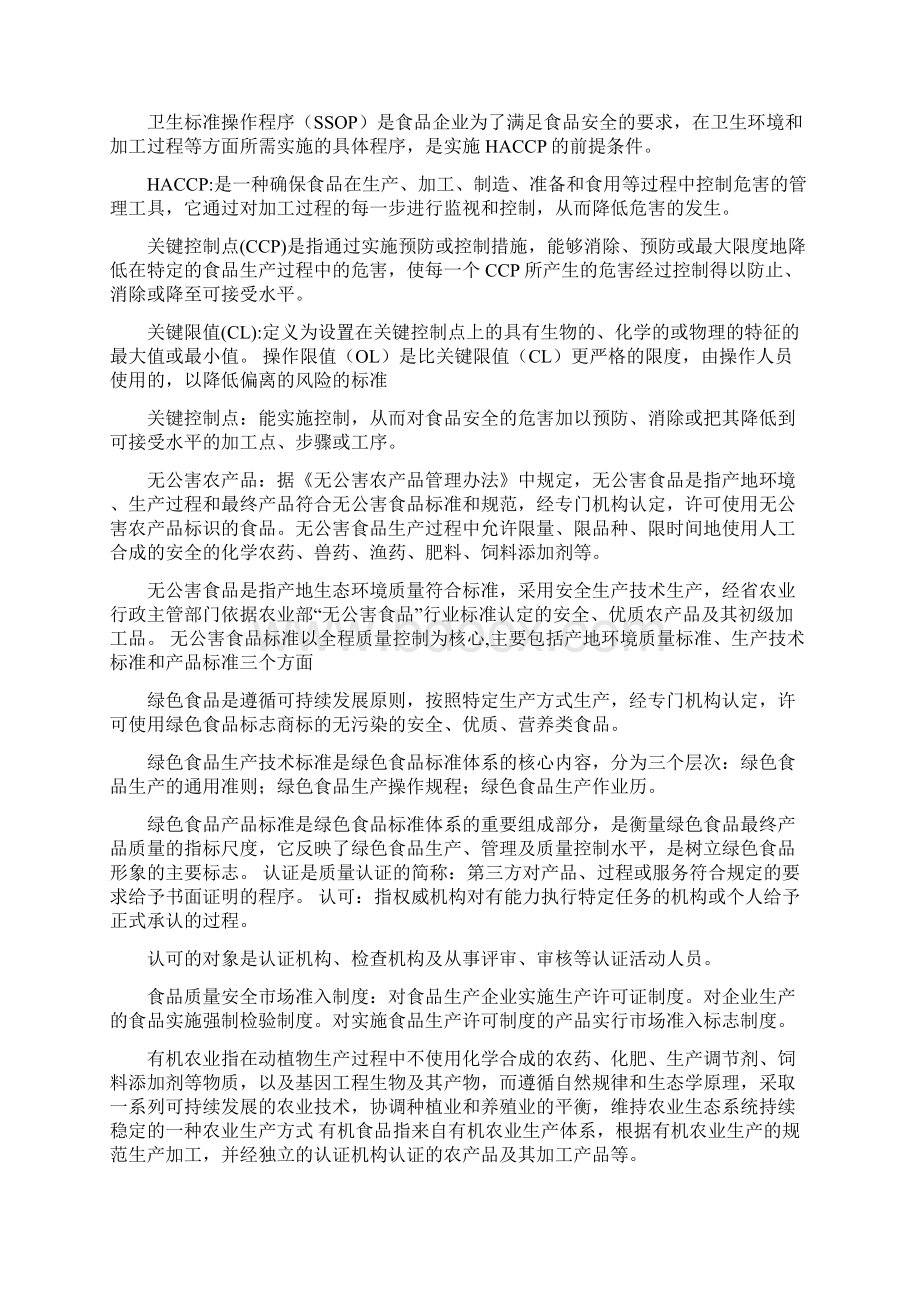 食品标准与法规复习题.docx_第3页