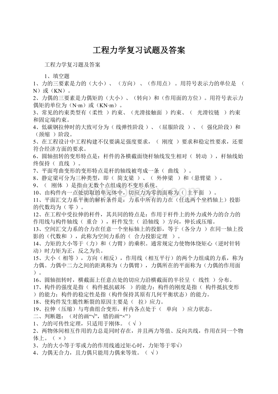 工程力学复习试题及答案.docx