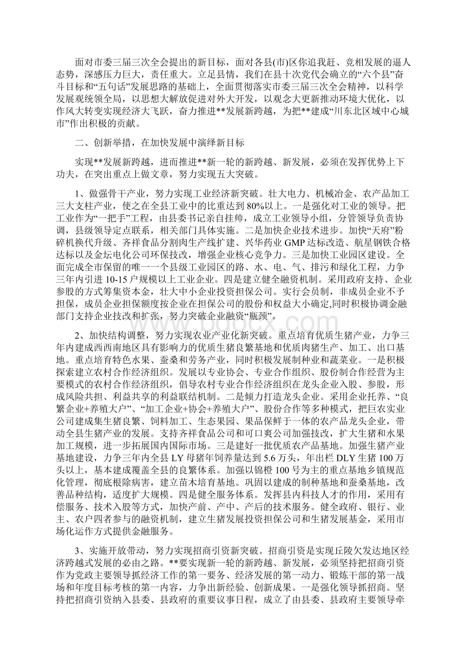 发展新目标新年工作计划与发改委总结计划汇编doc.docx_第2页