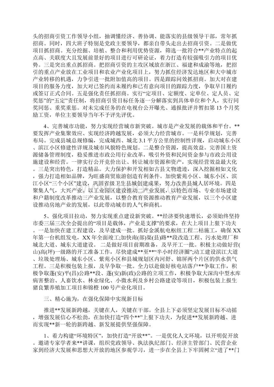 发展新目标新年工作计划与发改委总结计划汇编doc.docx_第3页