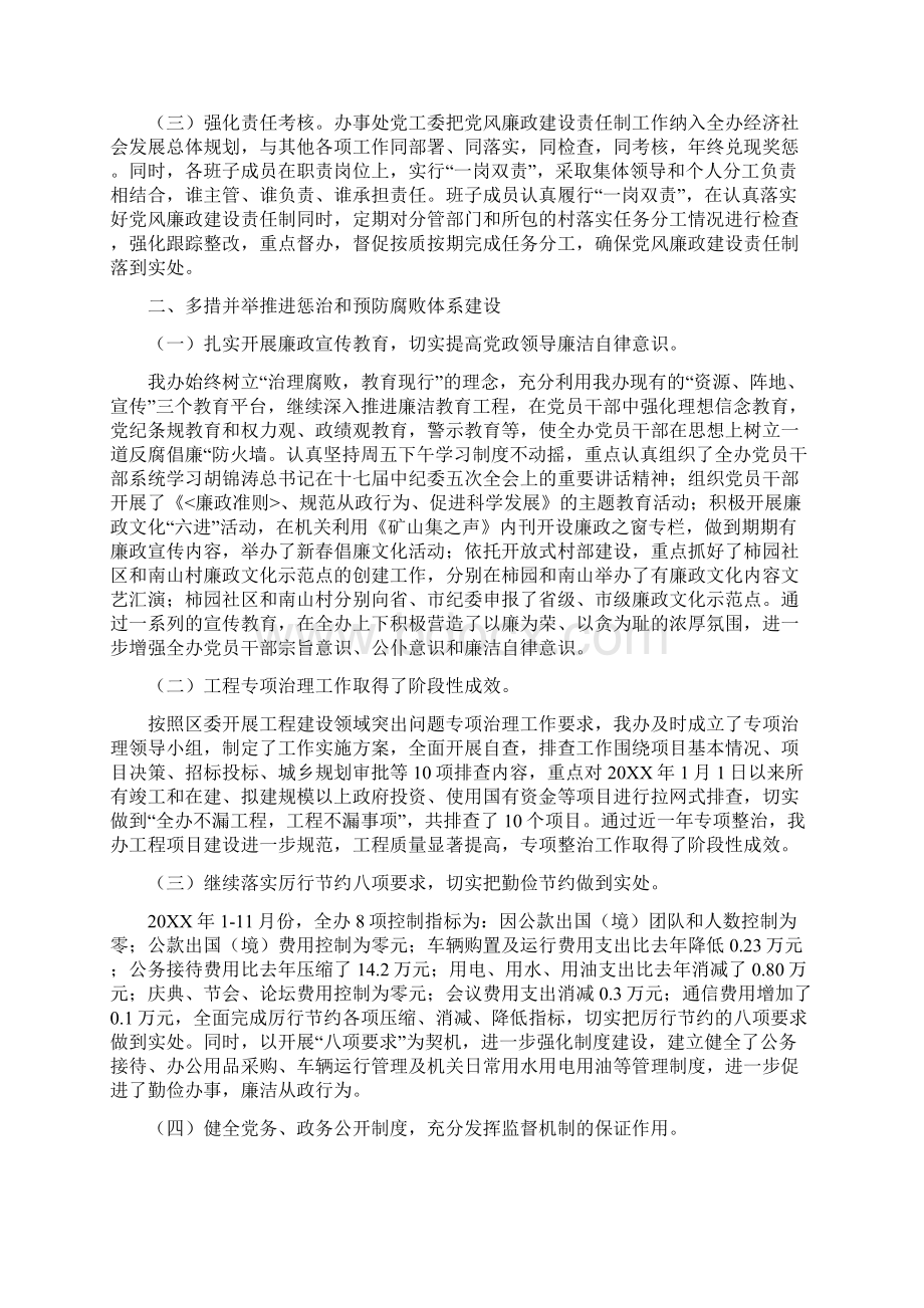 党风廉政建设责任制报告.docx_第2页