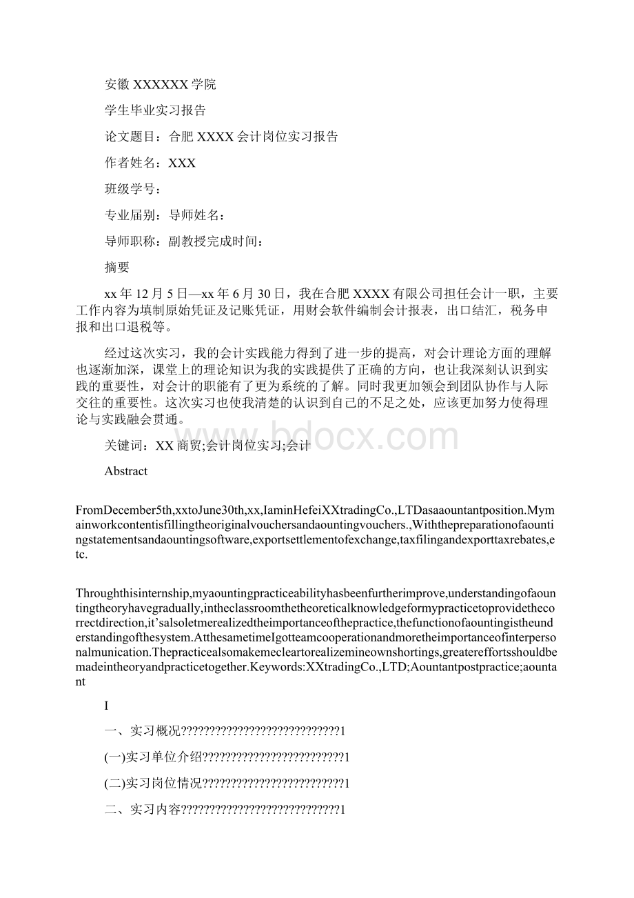 会计实习报告的参考文献Word格式文档下载.docx_第3页