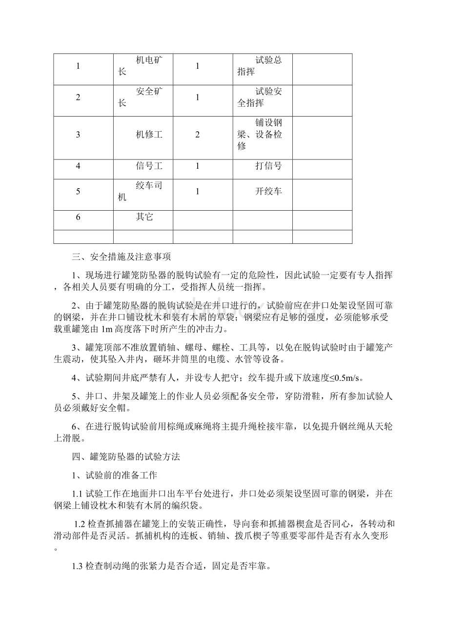 防坠器试验规程和试验报告记录.docx_第2页