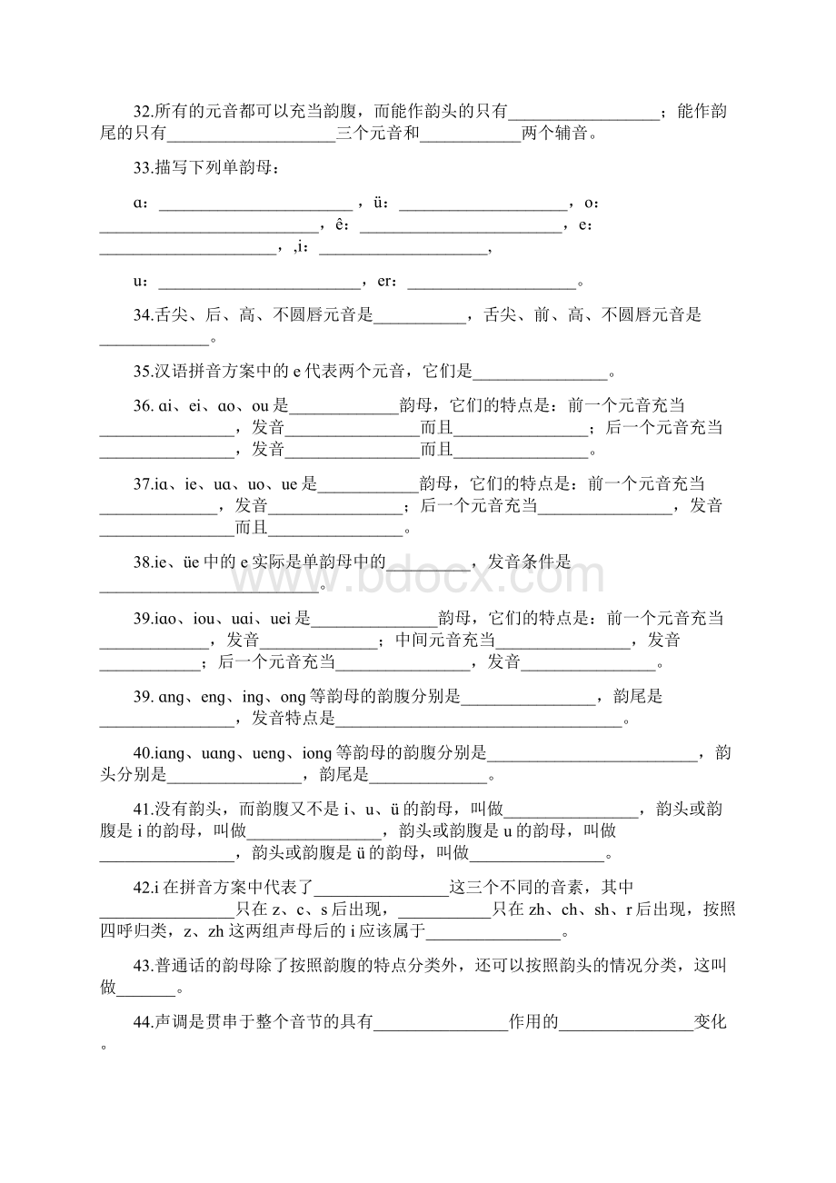 普通话考试笔试试题库答案.docx_第3页