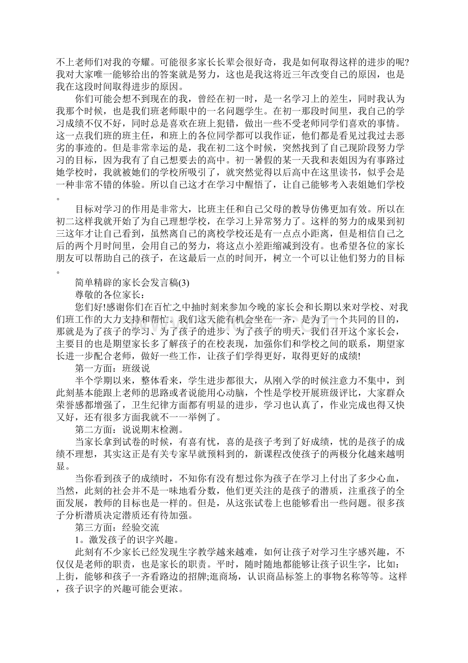 简单精辟的家长会发言稿Word文档格式.docx_第3页