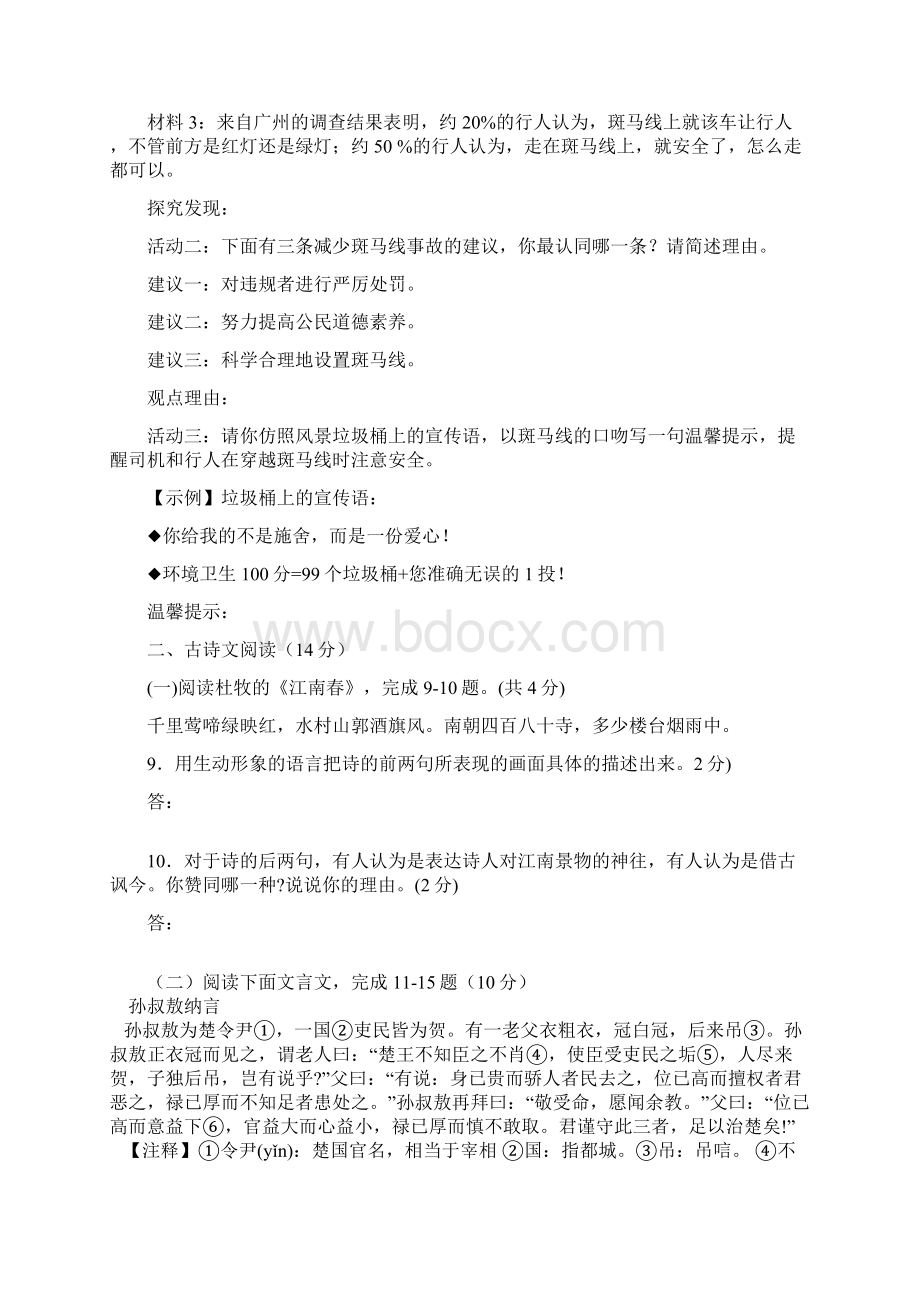 人教版语文中考模拟试题Word文档格式.docx_第3页