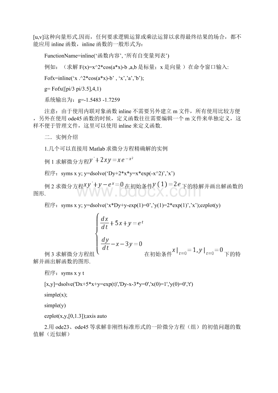 Matlab求解微分方程组及偏微分方程组Word文件下载.docx_第3页