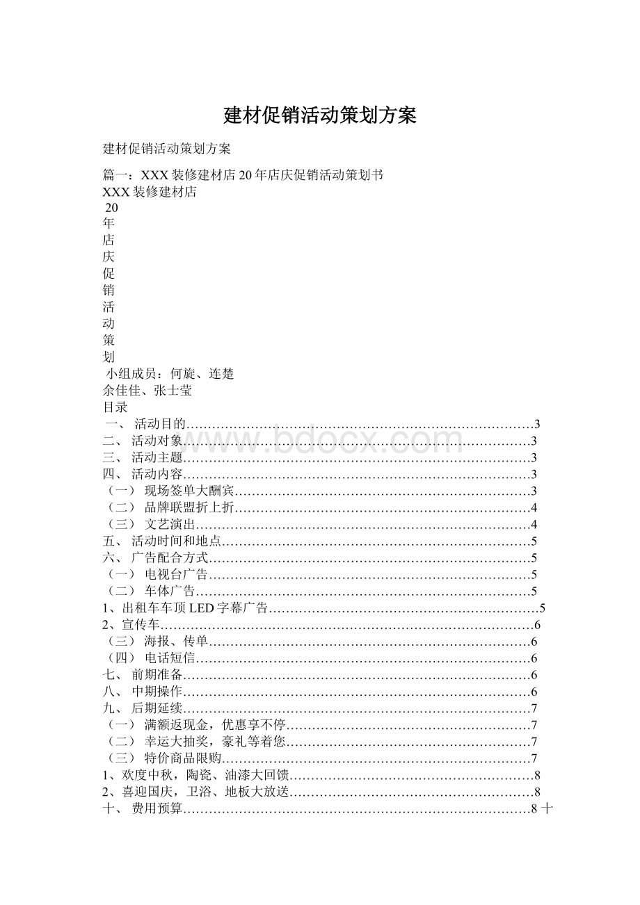 建材促销活动策划方案Word下载.docx