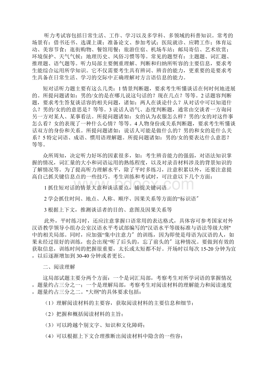 MHK三级考试样题及详解文档格式.docx_第2页