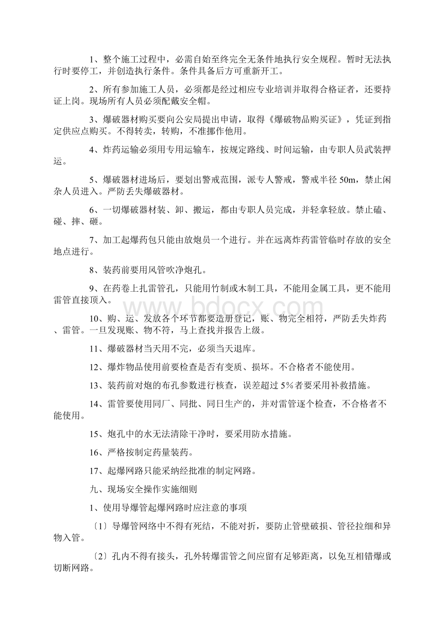 爆破现场安全防护措施.docx_第2页