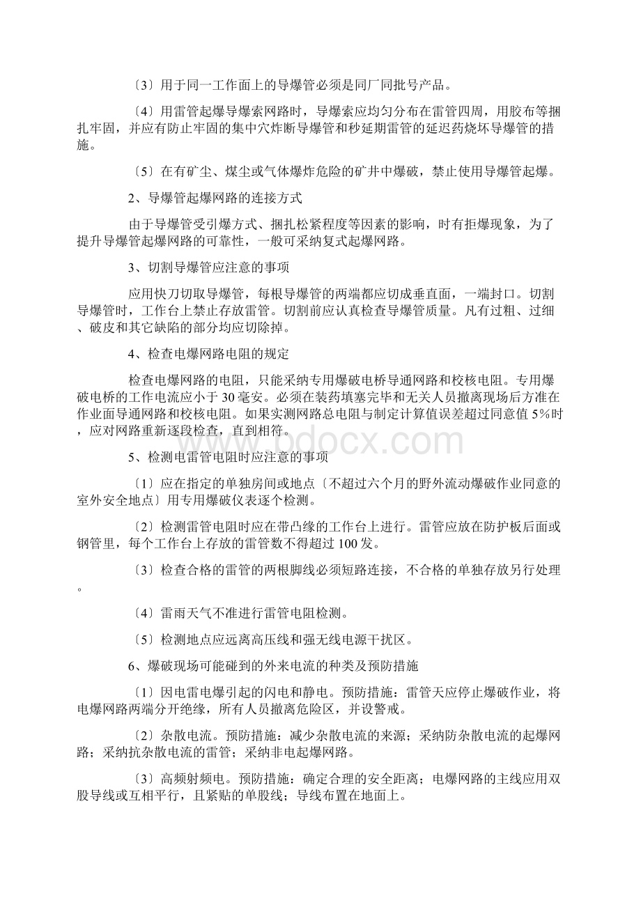 爆破现场安全防护措施.docx_第3页