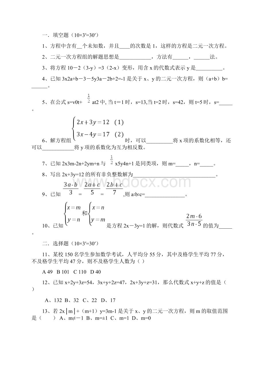 二元一次方程组的应用题集.docx_第3页