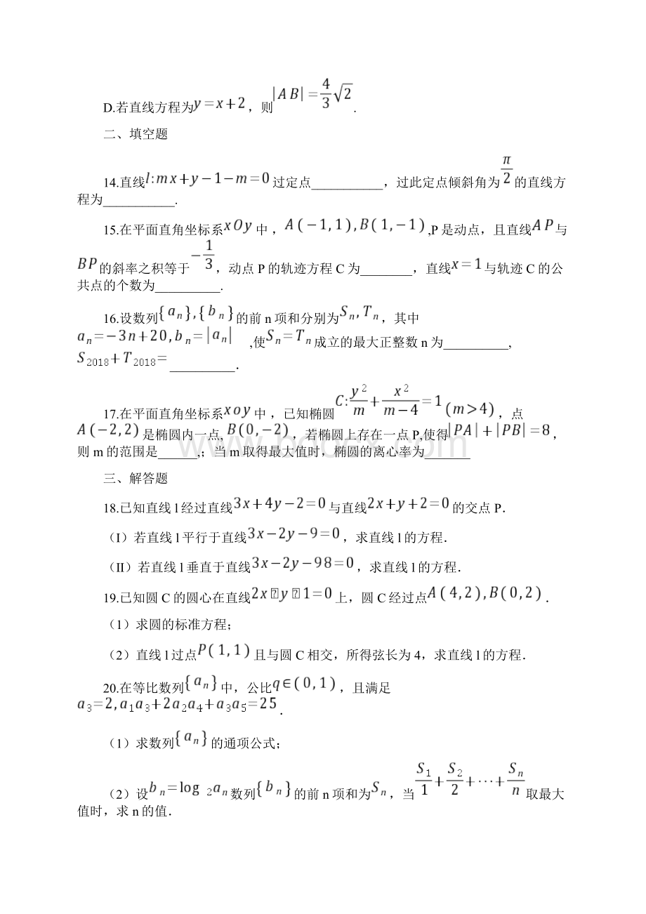 黑龙江省安达市第七中学学年高二数学下学期月考试题含答案.docx_第3页