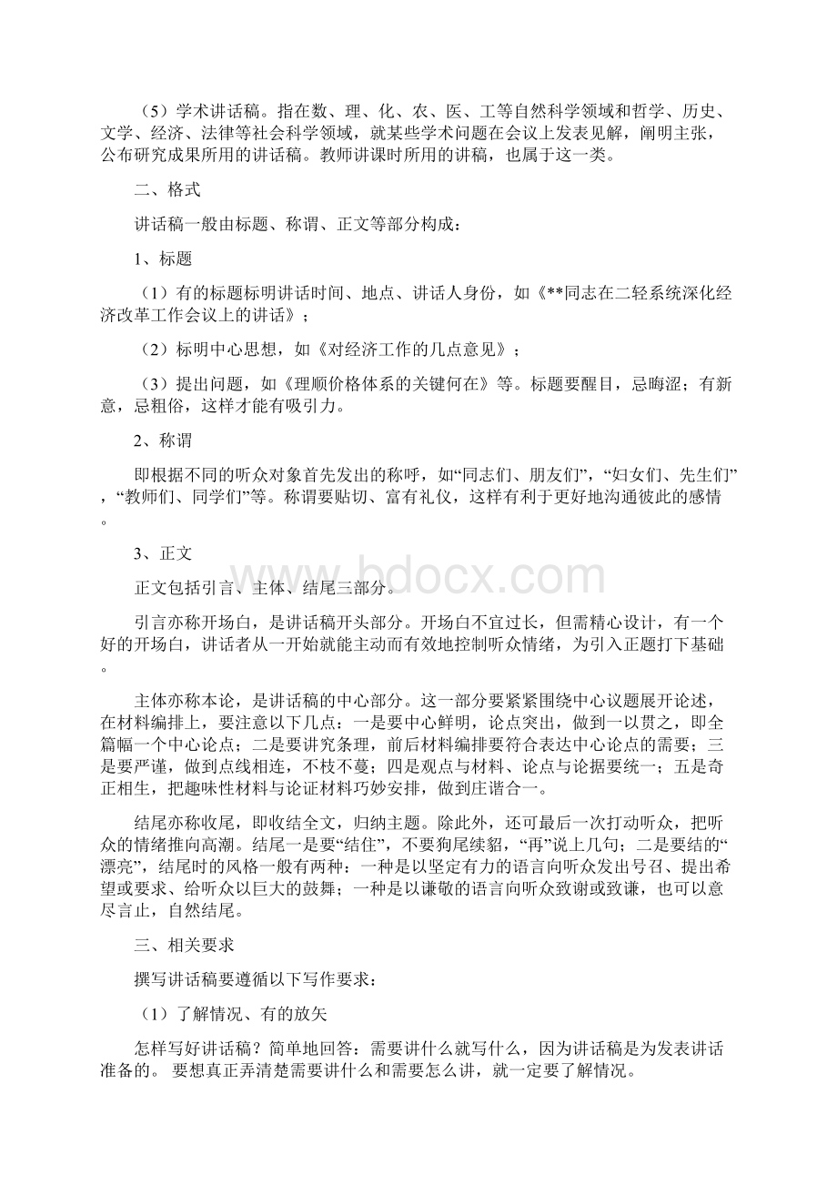 推荐下载会议发言稿标题范文模板 12页Word格式文档下载.docx_第3页