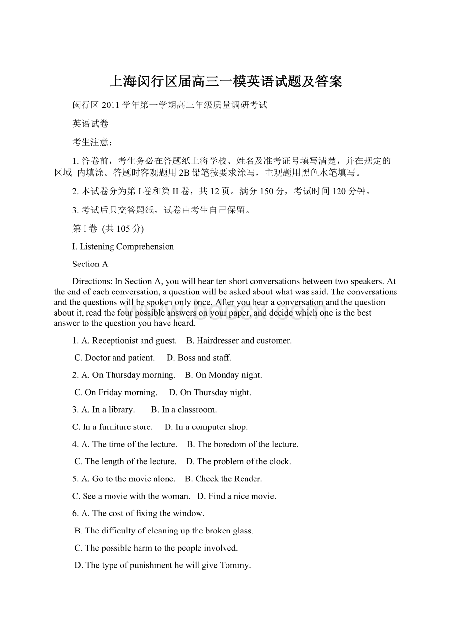 上海闵行区届高三一模英语试题及答案Word文档格式.docx