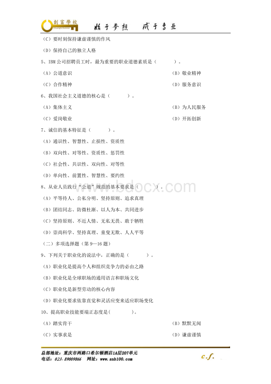 历届考题]2009年5月三级人力资源管理师考题.doc_第2页