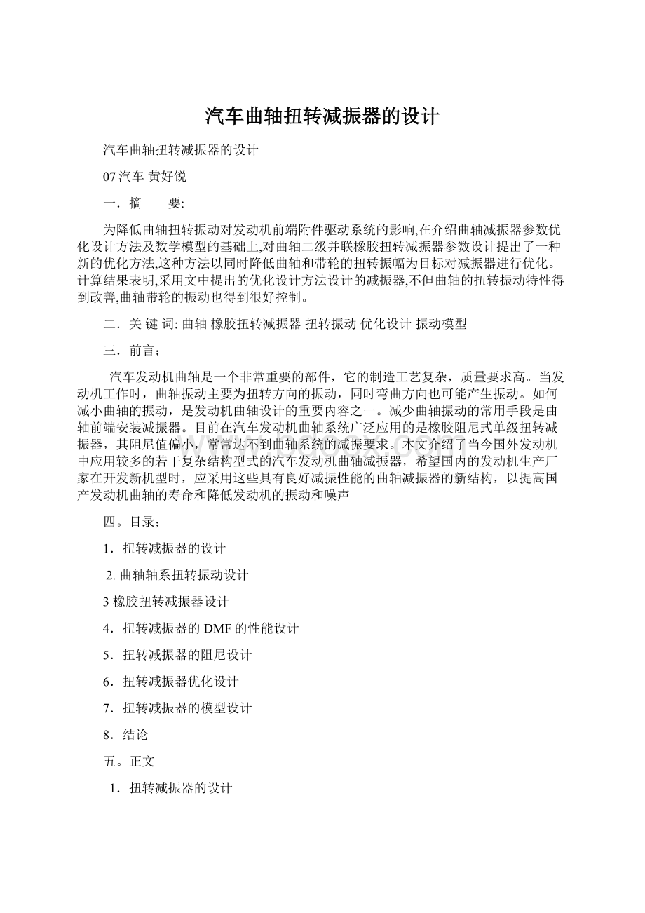 汽车曲轴扭转减振器的设计.docx_第1页