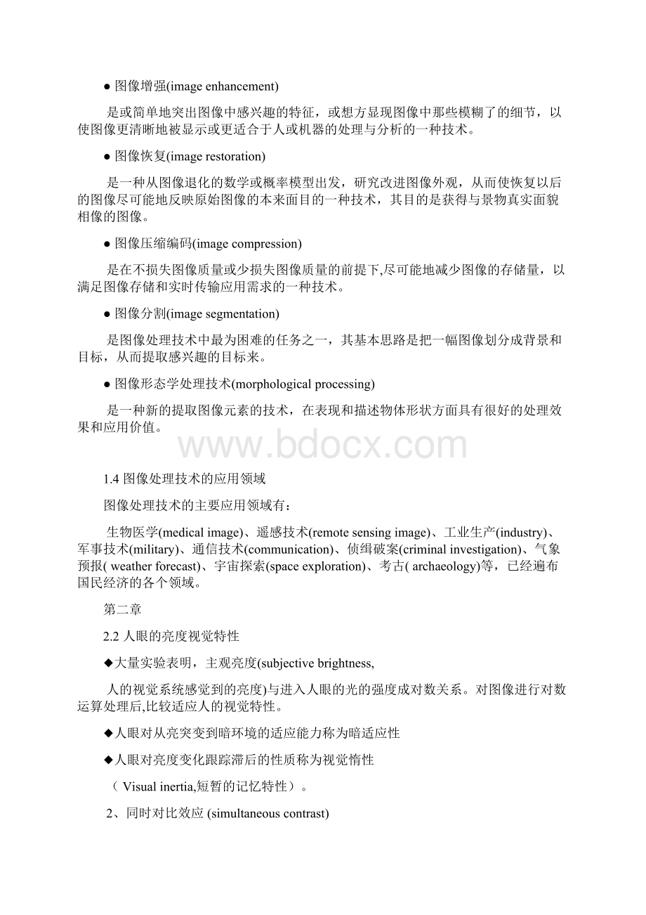 14年数字图像处理考试重点.docx_第2页