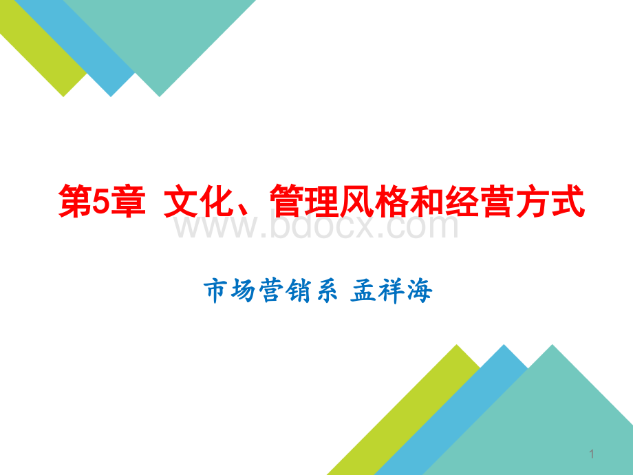 国际营销第5-6章PPT资料.ppt_第1页