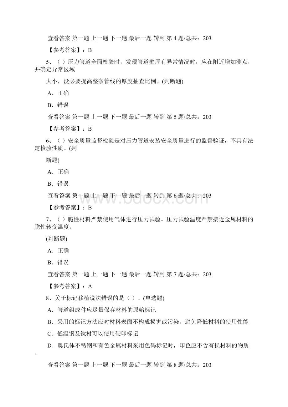 法规部分工业管道203Word下载.docx_第2页