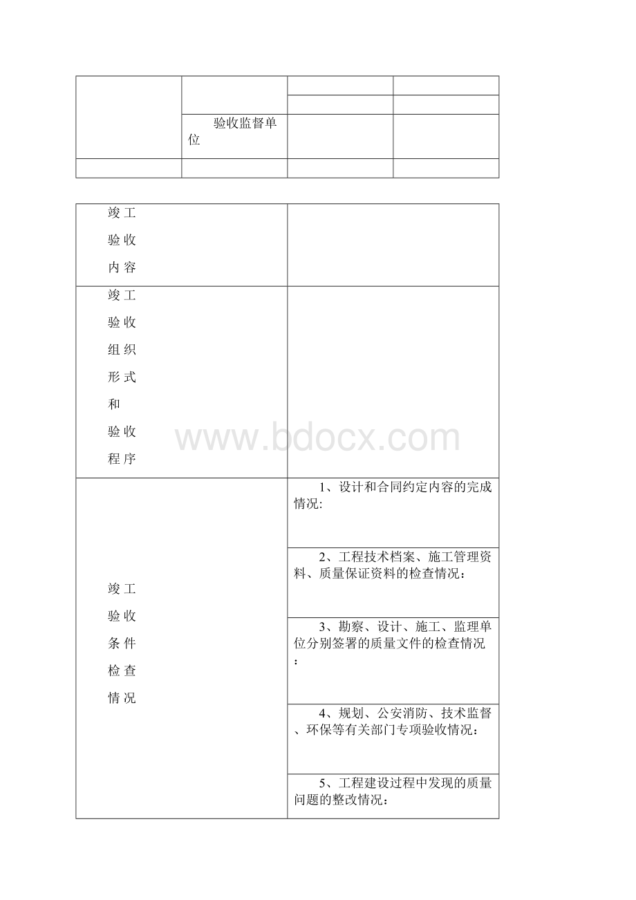 房屋建筑工程和市政基础设施工程竣工验收报告Word格式文档下载.docx_第3页