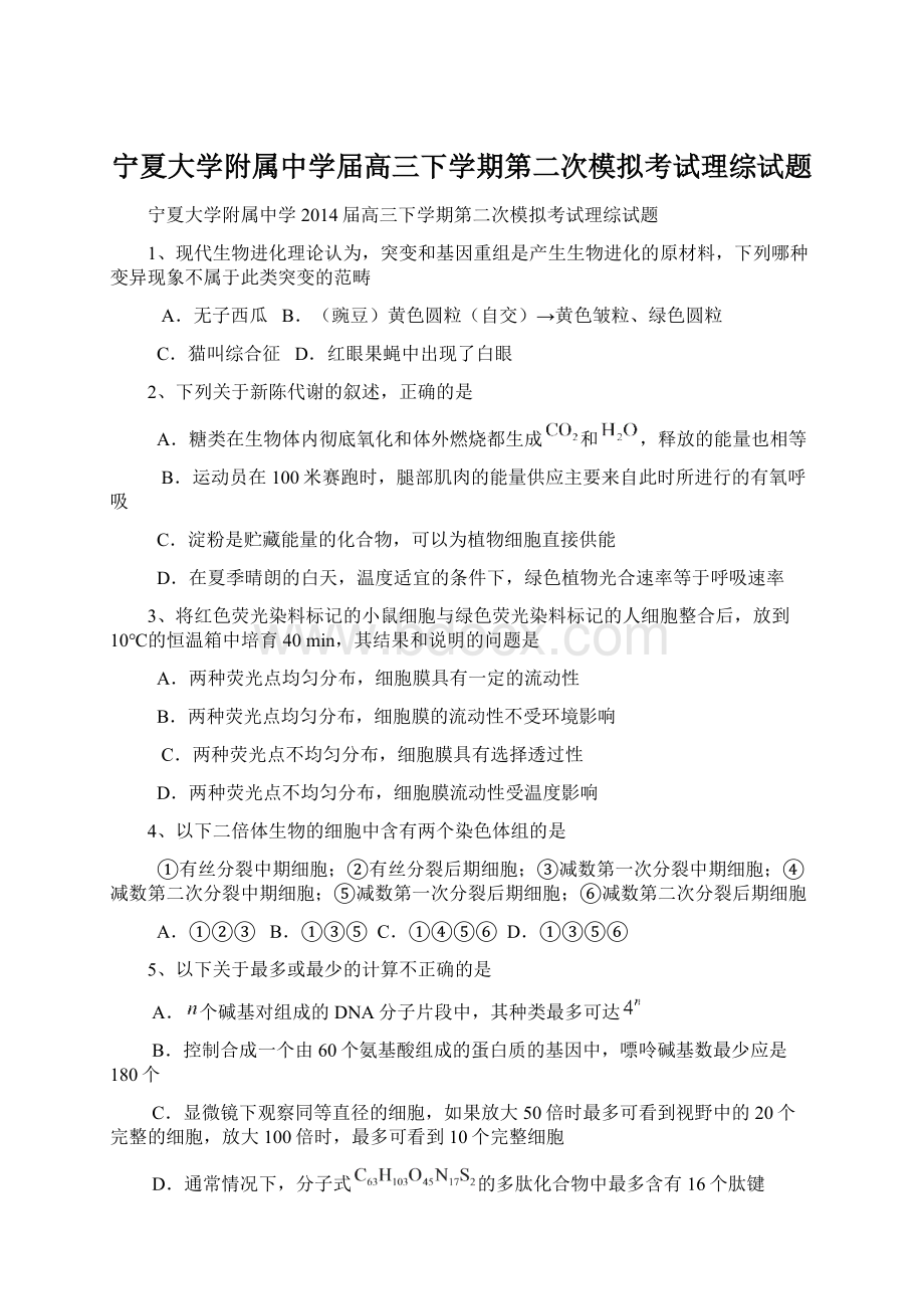 宁夏大学附属中学届高三下学期第二次模拟考试理综试题.docx