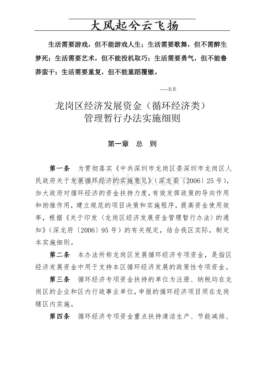 Cilyjq龙岗区经济发展资金(循环经济类)管理暂行办法实施细则Word格式.doc