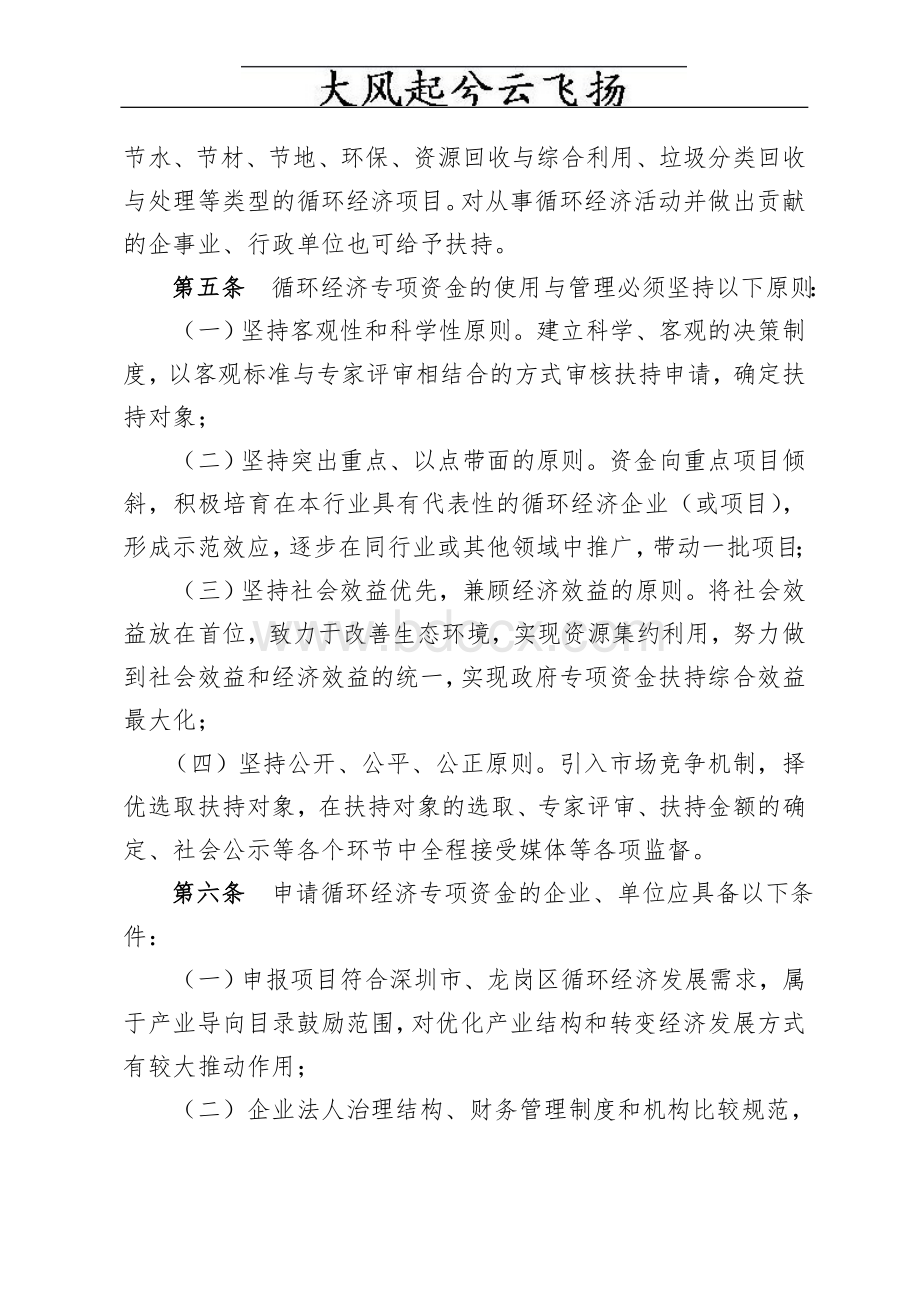 Cilyjq龙岗区经济发展资金(循环经济类)管理暂行办法实施细则Word格式.doc_第2页