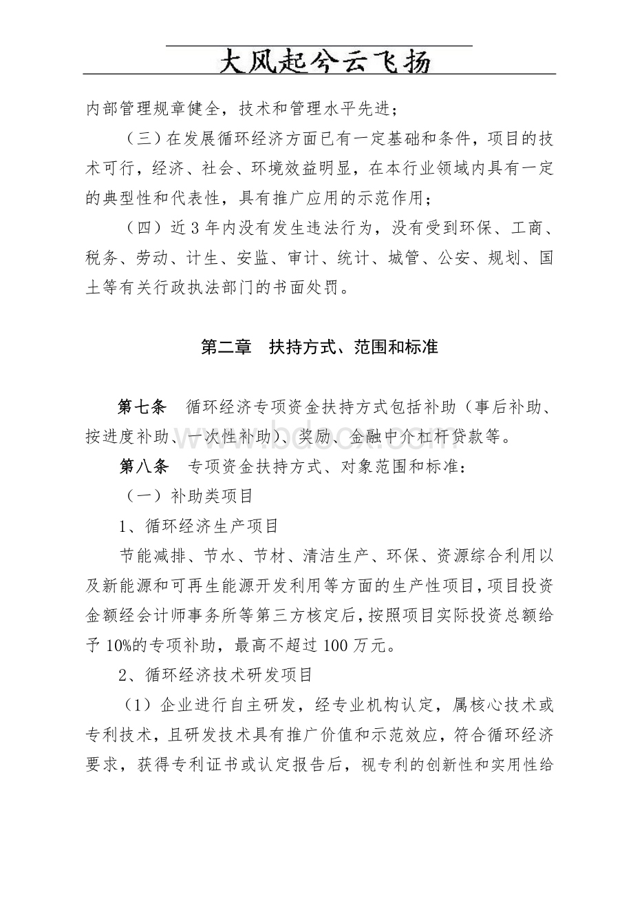 Cilyjq龙岗区经济发展资金(循环经济类)管理暂行办法实施细则Word格式.doc_第3页