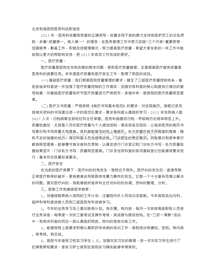 医院科长个人工作总结.doc