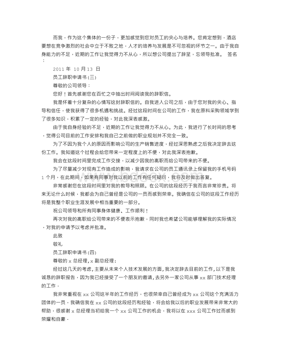 暂时离职报告文档格式.doc_第2页